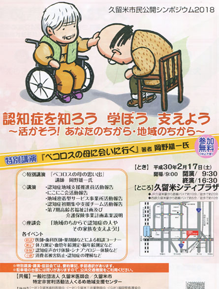 久留米市民公開シンポジウム